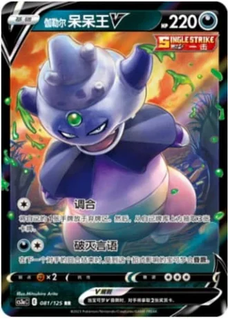 Galarian Slowking V #81/125 — Primordial Arts - Overgrow