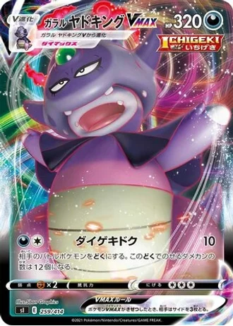 Galarian Slowking VMAX #259/414 — Start Deck 100