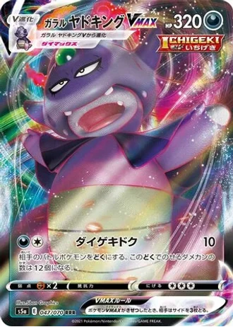 Galarian Slowking VMAX #47/70 — Matchless Fighters