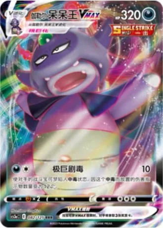 Galarian Slowking VMAX #82/125 — Primordial Arts - Overgrow