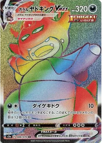 Galarian Slowking VMAX #88/70 — Matchless Fighters