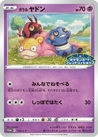 Galarian Slowpoke #172/S-P — Sword & Shield Promos