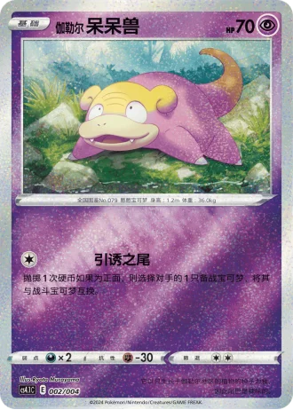 Galarian Slowpoke #2/4 — Radiant Energy (Sub-set)