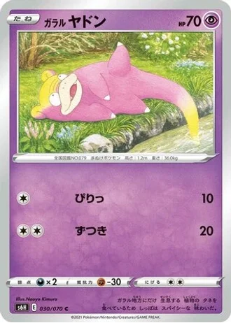 Galarian Slowpoke #30 — Silver Lance