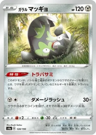 Galarian Stunfisk #128 — Shiny Star V