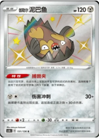 Galarian Stunfisk #151/136 — Dynamax Clash - Flame