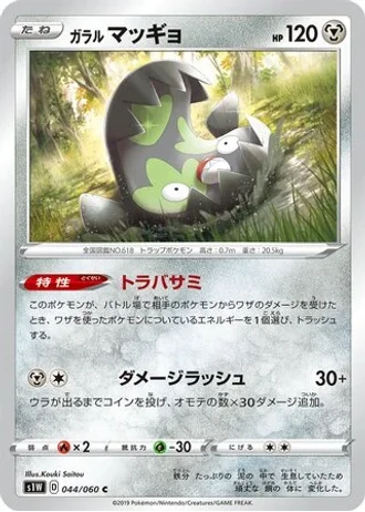 Galarian Stunfisk #44/60 — Sword