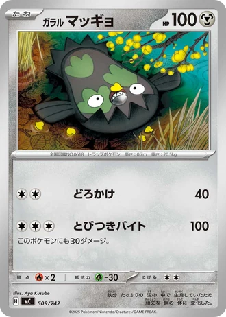 Galarian Stunfisk #509/742 — Start Deck 100 Battle Collection