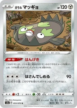 Galarian Stunfisk #53 — Legendary Heartbeat