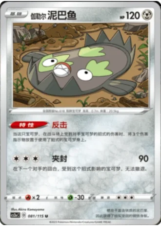Galarian Stunfisk #81/115 — Vivid Portrayals - Obsidian