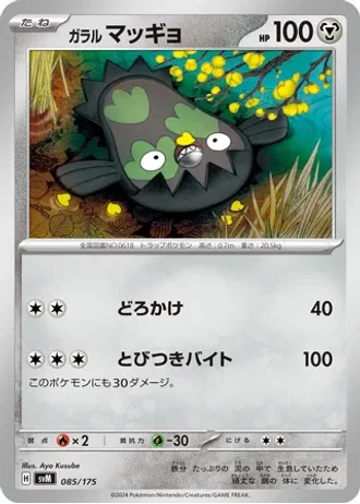 Galarian Stunfisk #85 — Generations Starter Decks