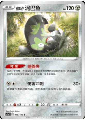 Galarian Stunfisk #90/136 — Dynamax Clash - Flame