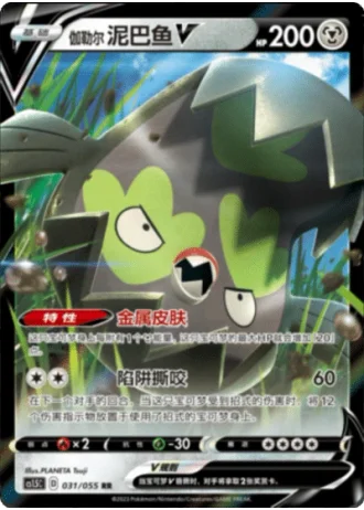 Galarian Stunfisk V #31/55 — Dynamax Tactics (Sub-set)