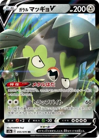 Galarian Stunfisk V #55/70 — Explosive Walker