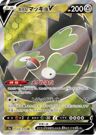 Galarian Stunfisk V #76 — Explosive Walker