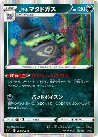Galarian Weezing #64/115 — Rebellion Crash
