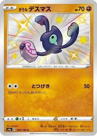 Galarian Yamask #264/190 — Shiny Star V
