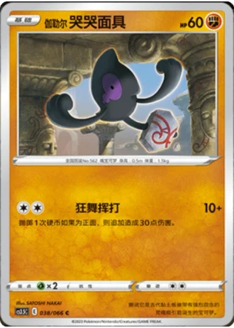 Galarian Yamask #38/66 — Scorching Skies (Sub-set)