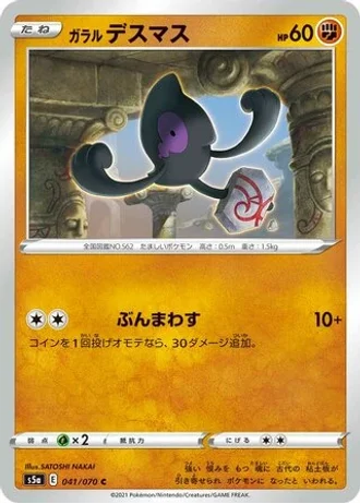 Galarian Yamask #41/70 — Matchless Fighters