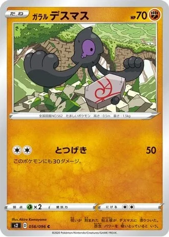 Galarian Yamask #56 — Rebellion Crash