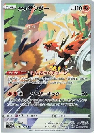 Galarian Zapdos #188/172 — VSTAR Universe