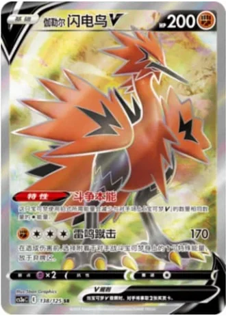 Galarian Zapdos V #138/125 — Primordial Arts - Overgrow