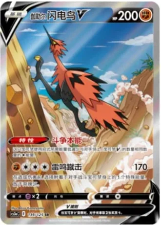 Galarian Zapdos V #139/125 — Primordial Arts - Overgrow