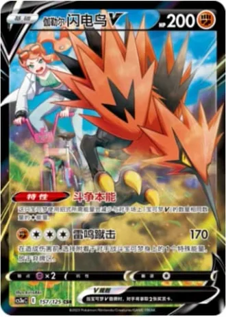 Galarian Zapdos V #157/125 — Primordial Arts - Overgrow