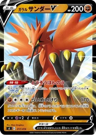 Galarian Zapdos V #217/414 — Start Deck 100