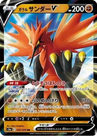 Galarian Zapdos V #37/70 — Matchless Fighters