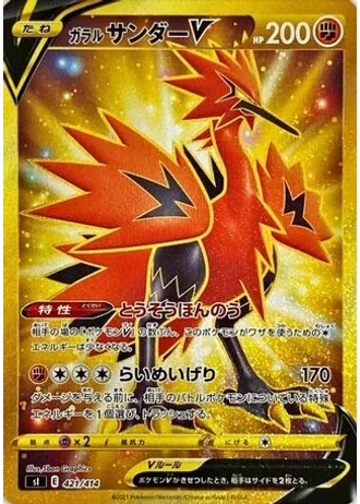 Galarian Zapdos V #421/414 — Start Deck 100