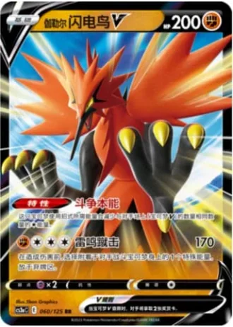 Galarian Zapdos V #60/125 — Primordial Arts - Overgrow