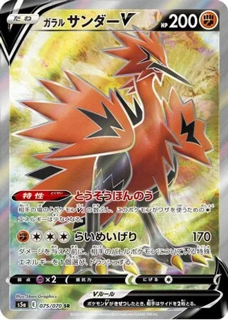 Galarian Zapdos V #75/70 — Matchless Fighters