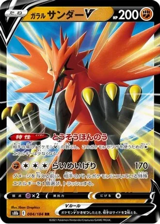 Galarian Zapdos V #84 — VMAX Climax
