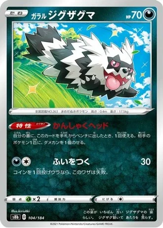 Galarian Zigzagoon #104 — VMAX Climax