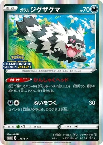 Galarian Zigzagoon #135/S-P — Sword & Shield Promos