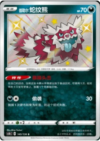 Galarian Zigzagoon #145/136 — Dynamax Clash - Flame