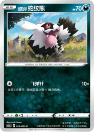 Galarian Zigzagoon #26/59 — Brilliant Counterattack (Sub-set)
