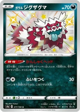 Galarian Zigzagoon #277 — Shiny Star V
