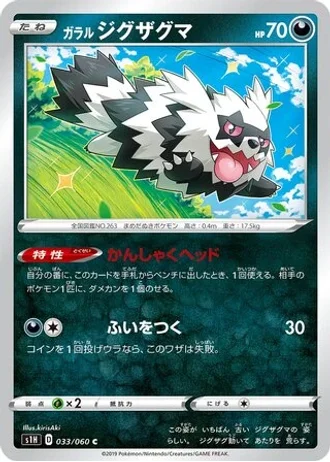 Galarian Zigzagoon #33/60 — Shield