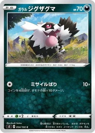 Galarian Zigzagoon #54/100 — Infinity Zone