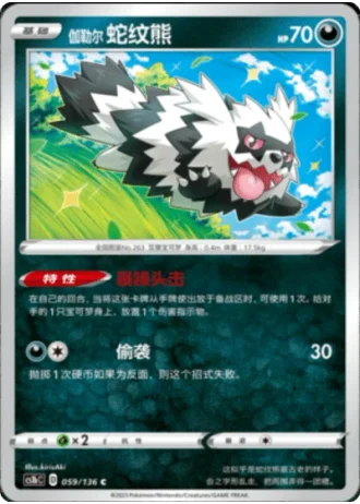 Galarian Zigzagoon #59/136 — Dynamax Clash - Flame