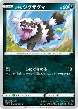Galarian Zigzagoon #59 — Fusion Arts