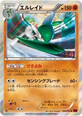 Gallade (1st Edition) #40/59 — Red Flash