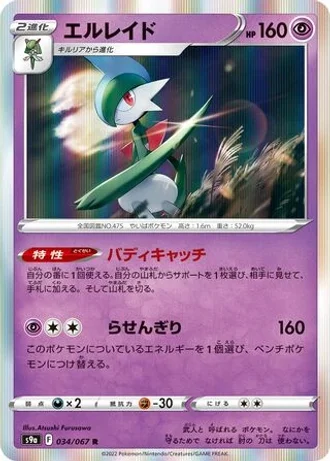 Gallade #34 — Battle Region