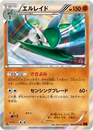 Gallade #40 — Red Flash (Unlimited Rare)
