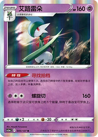 Gallade #45/127 — Gallant Galaxy - Charm