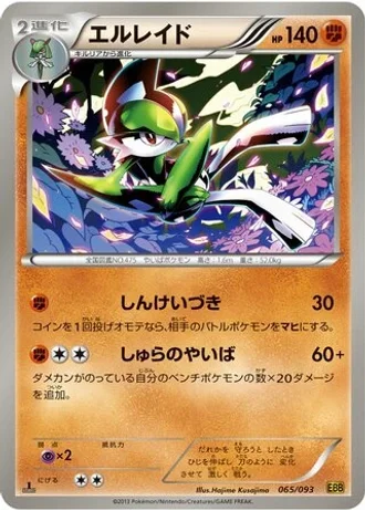 Gallade #65/93 — EX Battle Boost