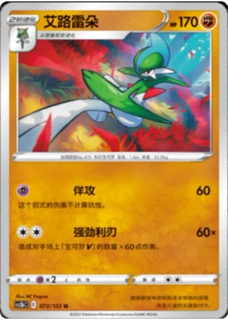 Gallade #73/122 — Primordial Arts - Torrent