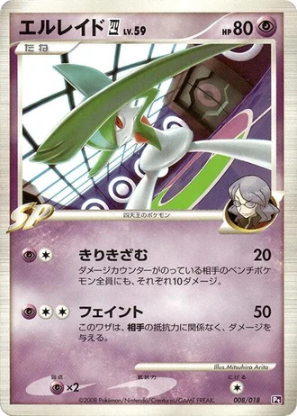 Gallade E4 #8/18 — SP Deck Kit (Gallade)